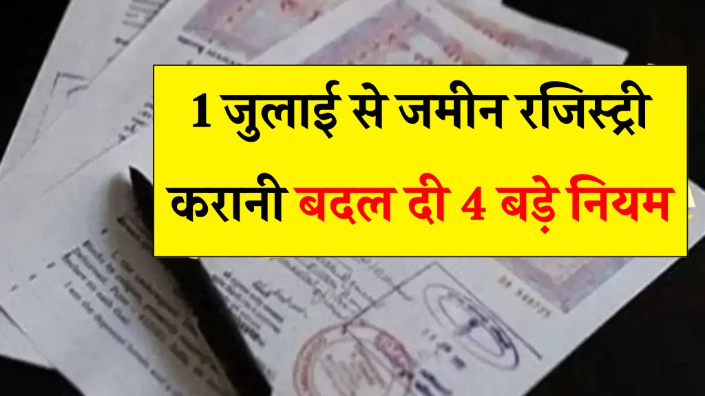 rules for land registration 2025